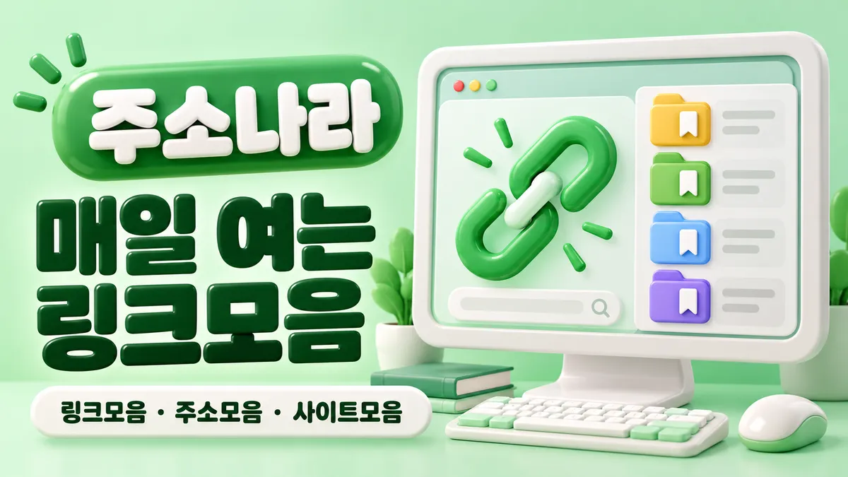 매일 여는 링크모음
